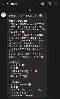 LINEで配信される献立