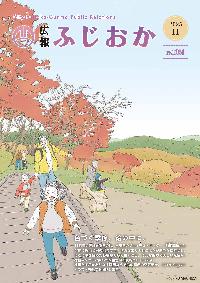 令和7年11月1日号表紙・藤岡市出身イラストレーター町田李句さんのイラスト