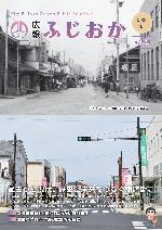 令和6年5月1日号表紙 現在と昭和31年ごろの藤岡中央通り商店街の街並みの比較