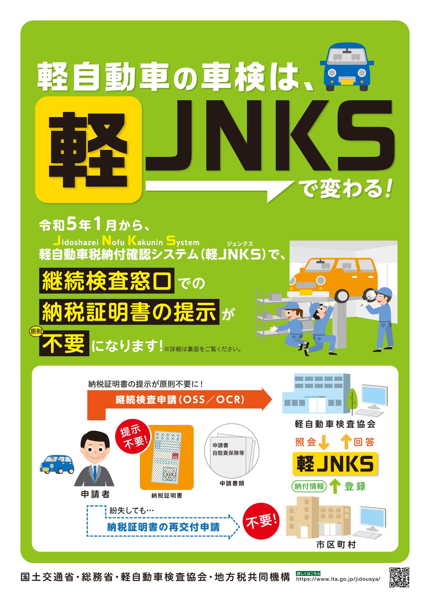 軽JNKSリーフレット(表)