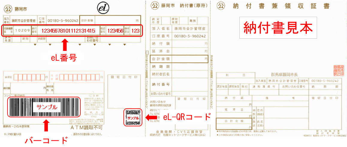 納付書見本