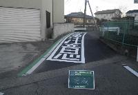 路面標示の書き直し後の道路の写真