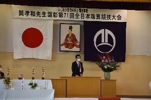 珠算競技大会の開会式であいさつする新井藤岡市長