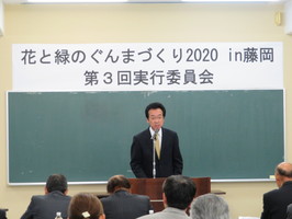 花と緑のぐんまづくり実行委員会であいさつをする市長
