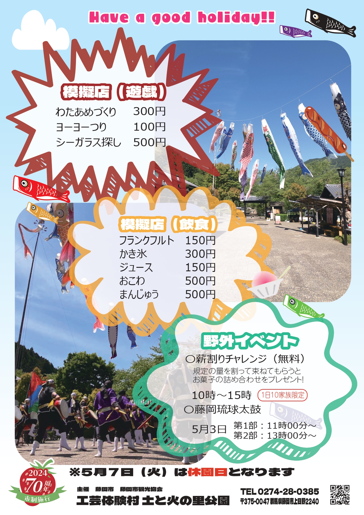 春のこどもまつりのチラシ