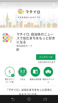 マチイロをダウンロードする画像