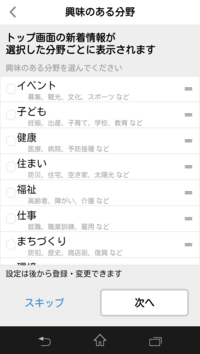 興味のある分野を選択する画面