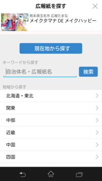 広報ふじおかを検索する画面