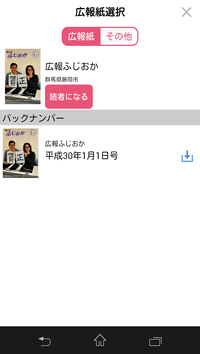 広報ふじおかを登録完了した画面