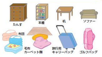 粗大ごみの画像