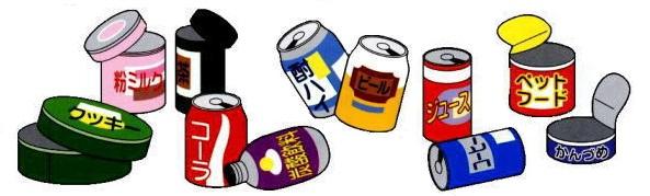 飲料や食品が入っていたアルミ缶、スチール缶が対象です。