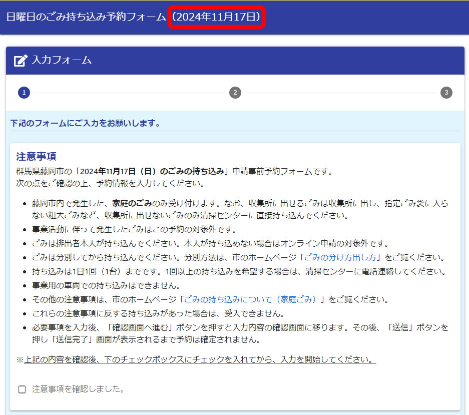 予約フォームの画像1