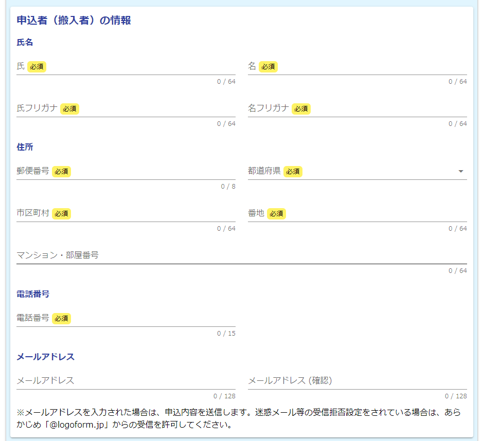 予約フォームの画像2