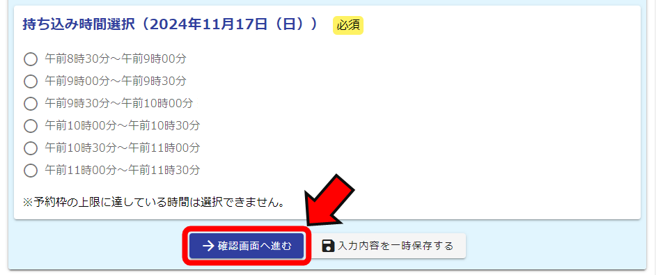 予約フォームの画像3