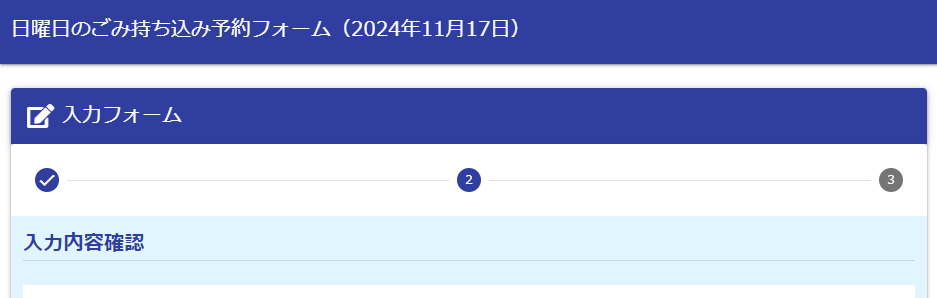 予約フォームの画像4