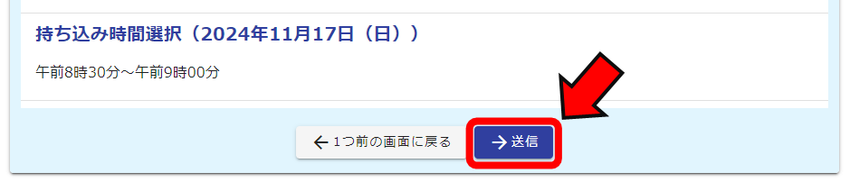 予約フォームの画像5