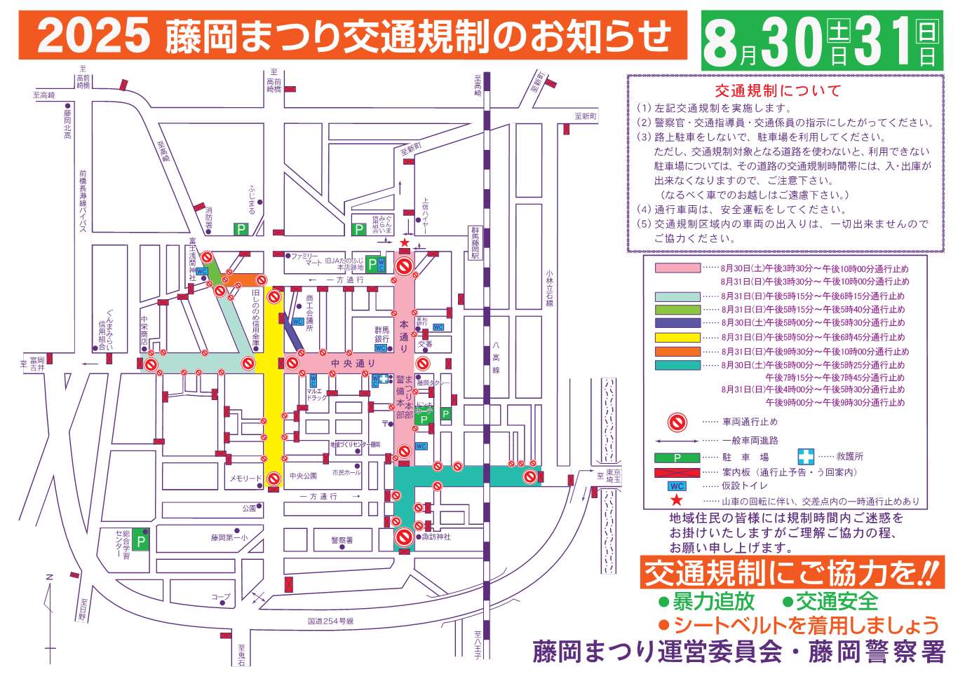 R7交通規制図