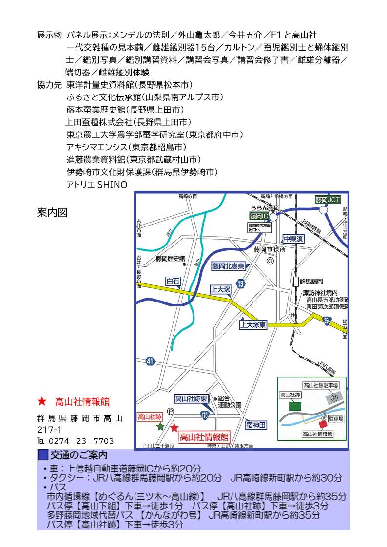 R8高山社情報館チラシ裏