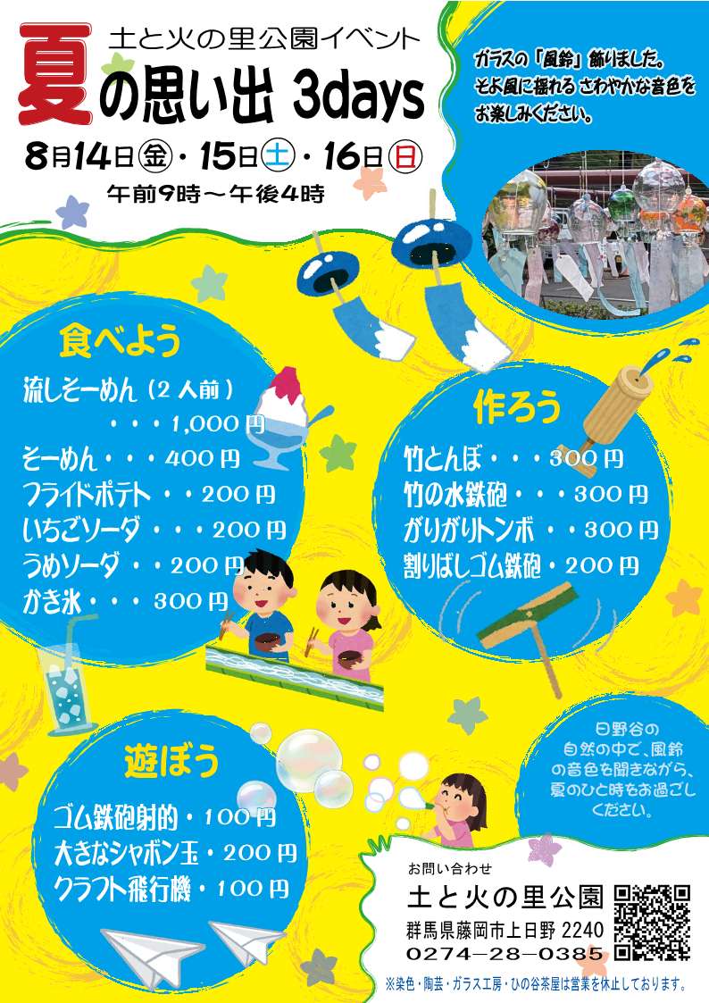 夏イベントチラシ