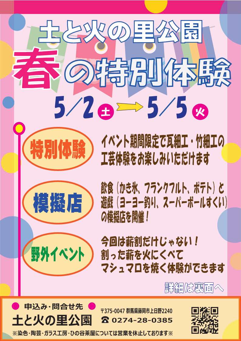 令和8年春の特別体験チラシ(表面)