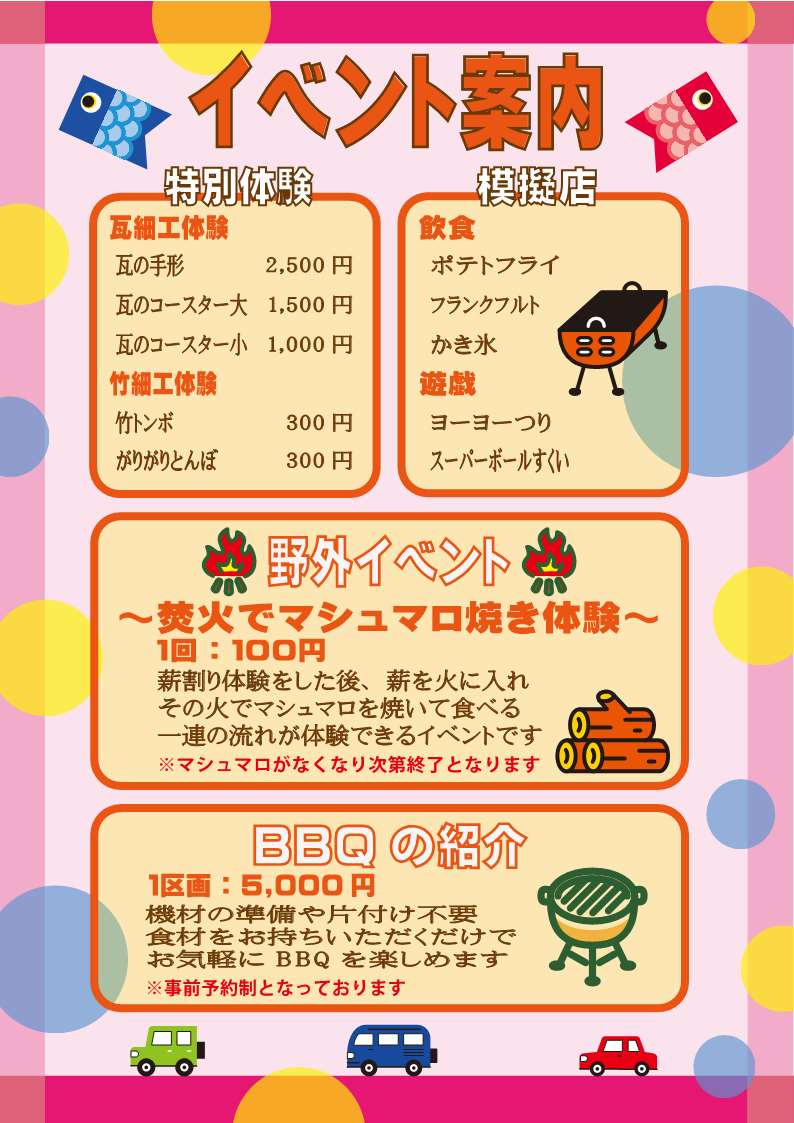 令和8年春の特別体験チラシ(裏面)