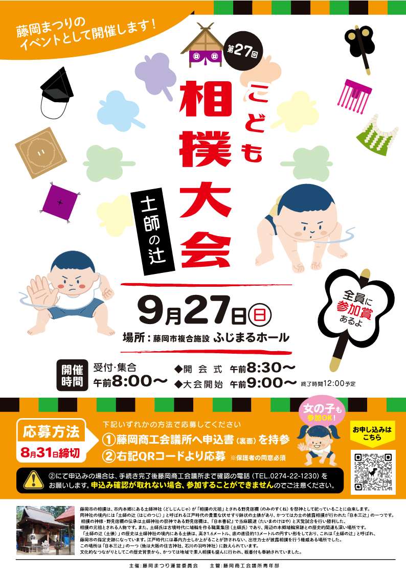 子供相撲チラシ