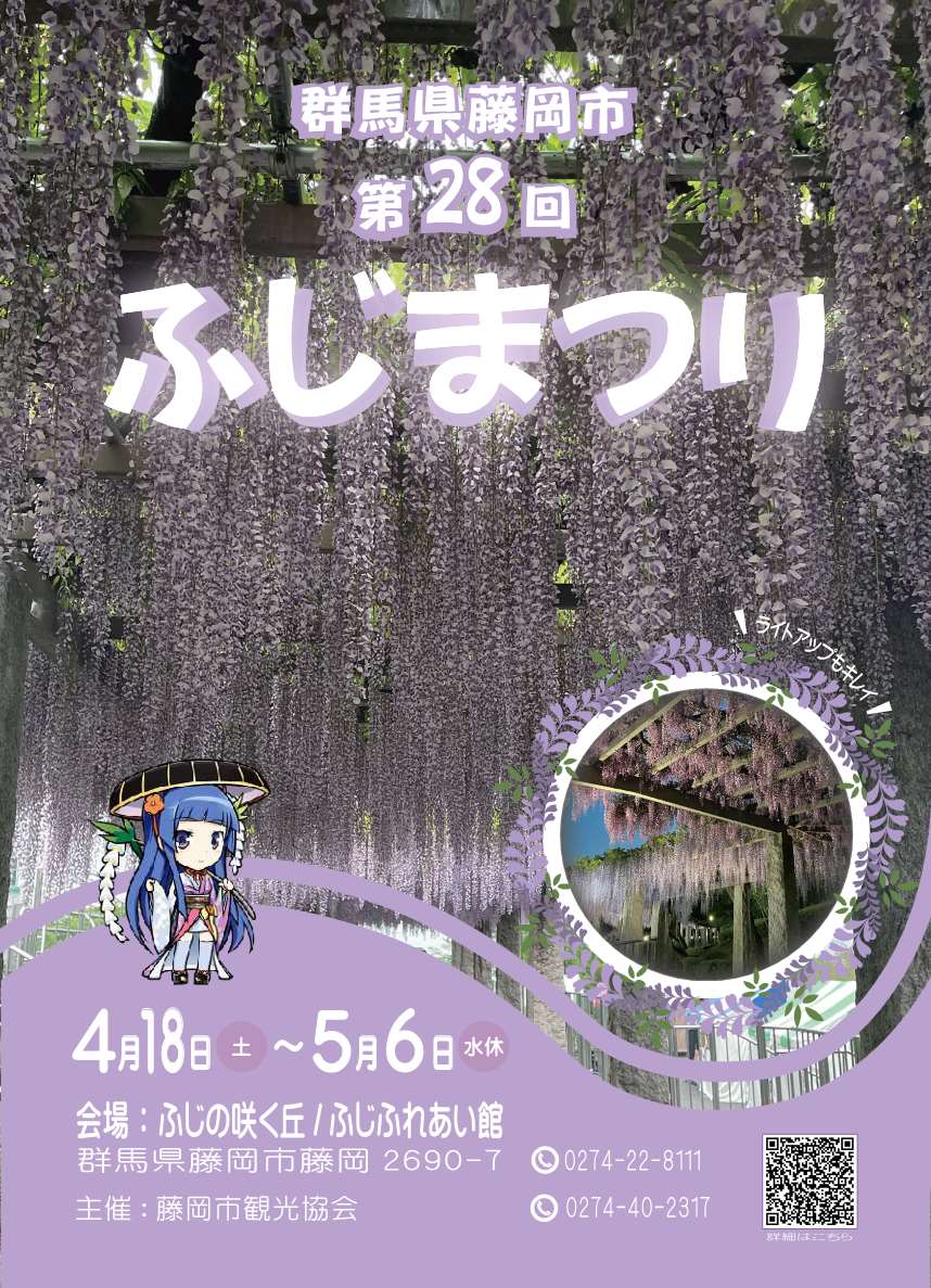藤岡ふじまつりチラシ表面