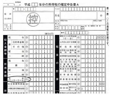 所得税確定申告書(見本)