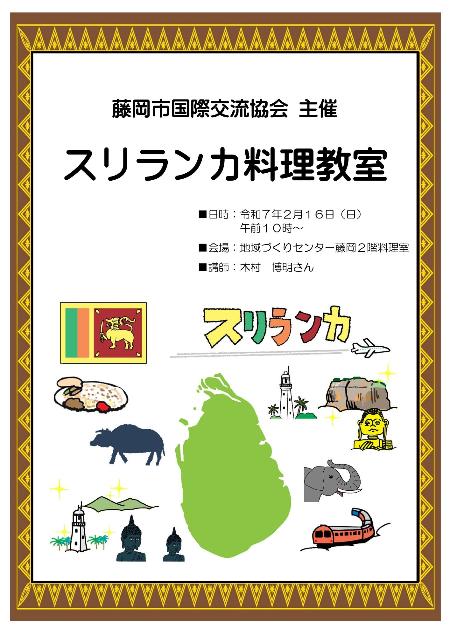 スリランカ料理教室