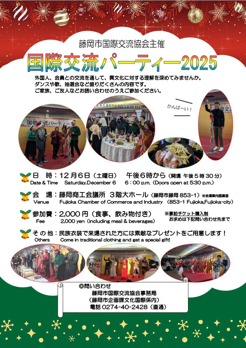 国際交流パーティーご案内表
