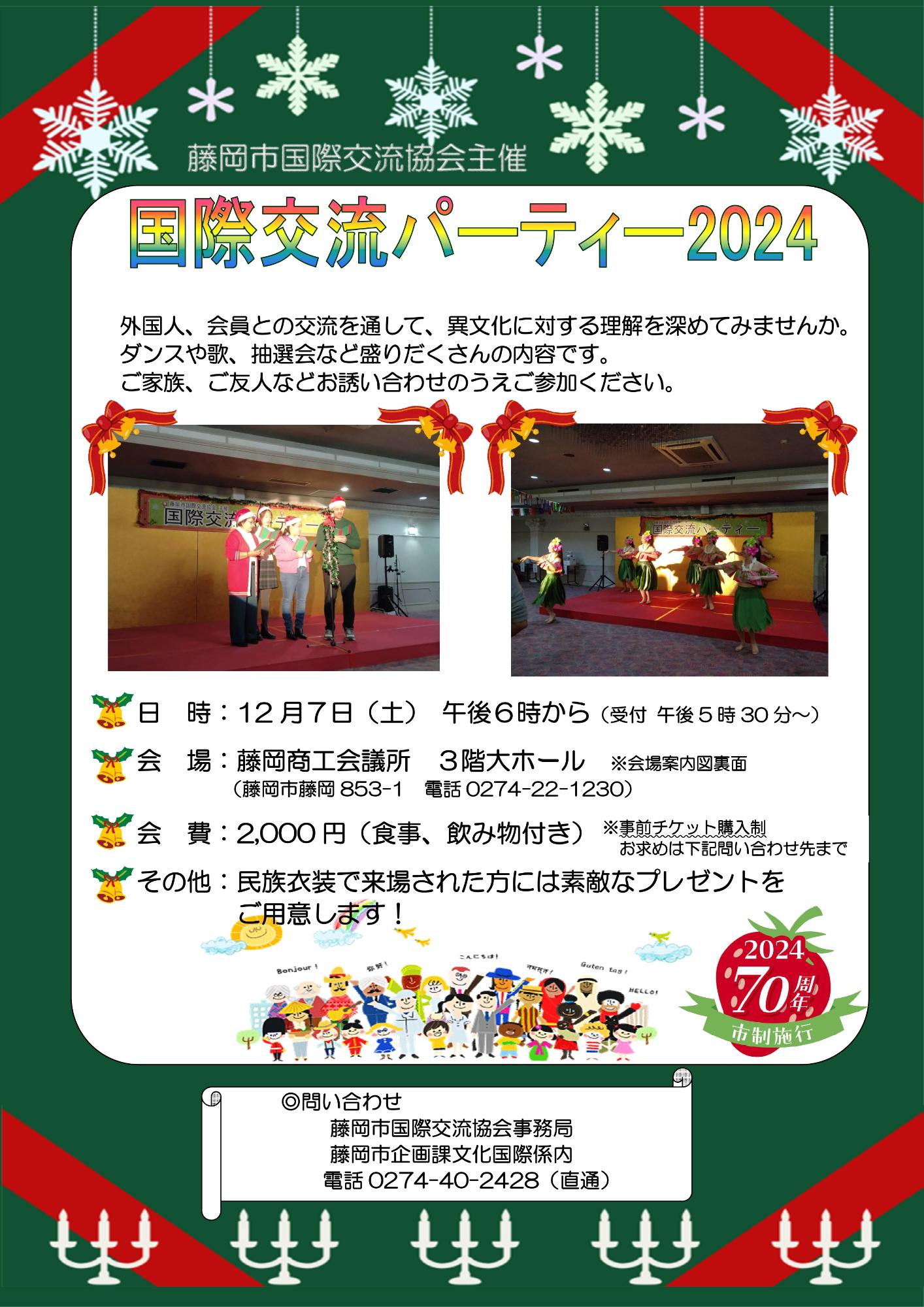 国際交流パーティーご案内表