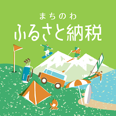 まちのわ