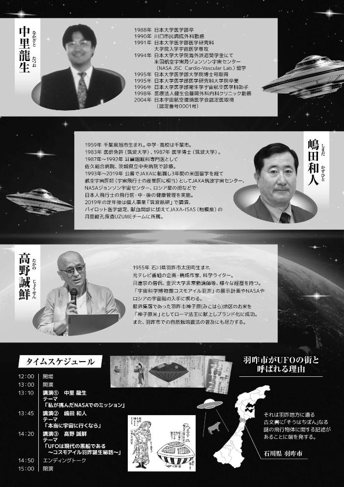 大いに宇宙を語る裏