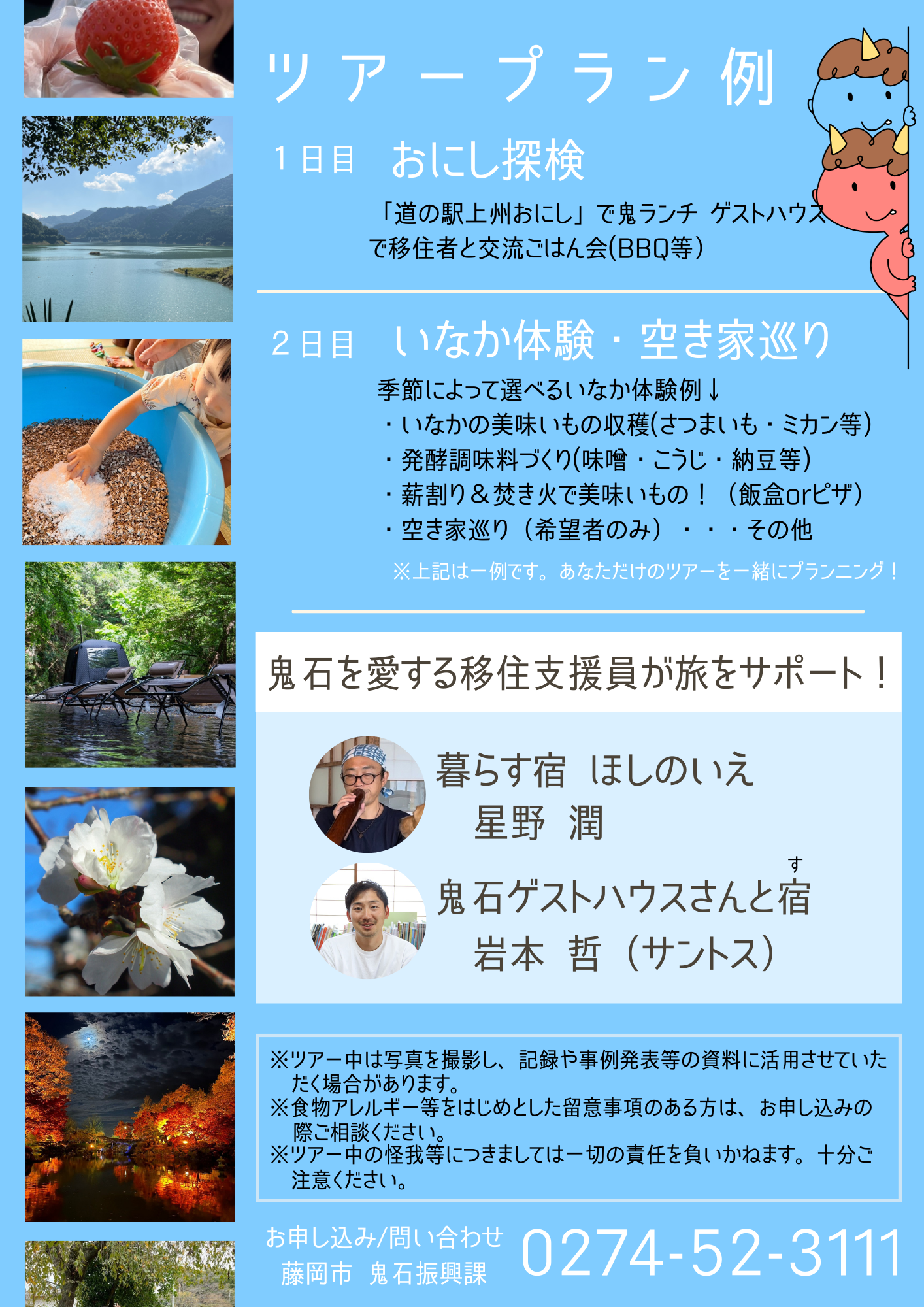 令和7年度田舎暮らし体験旅のチラシ裏面