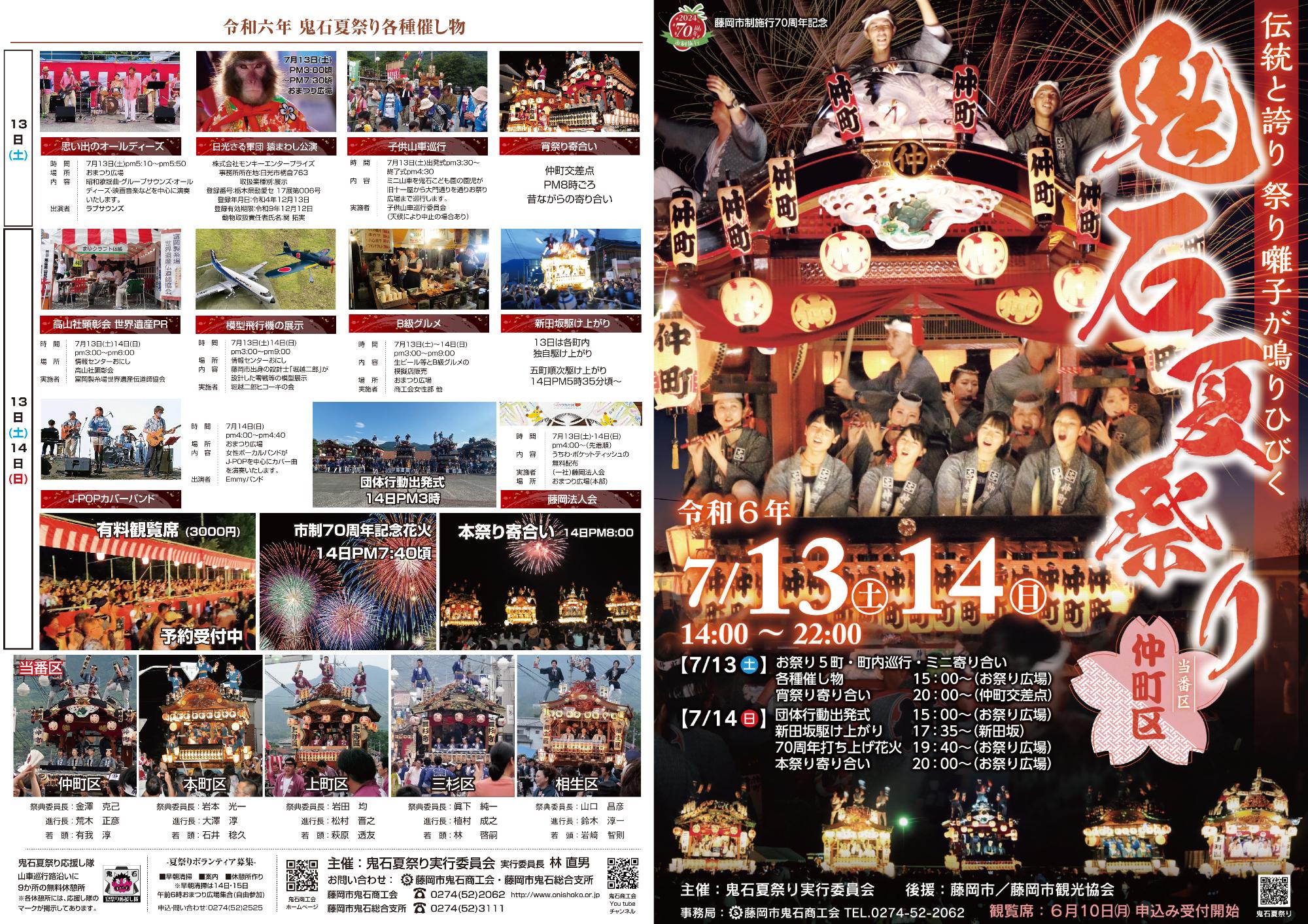 鬼石夏祭りパンフレット表