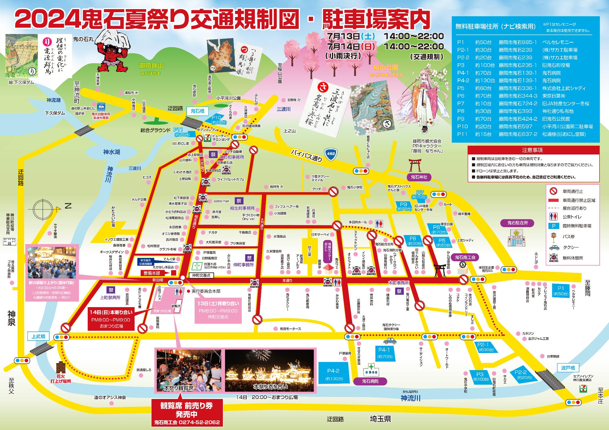 鬼石夏祭りパンフレット裏