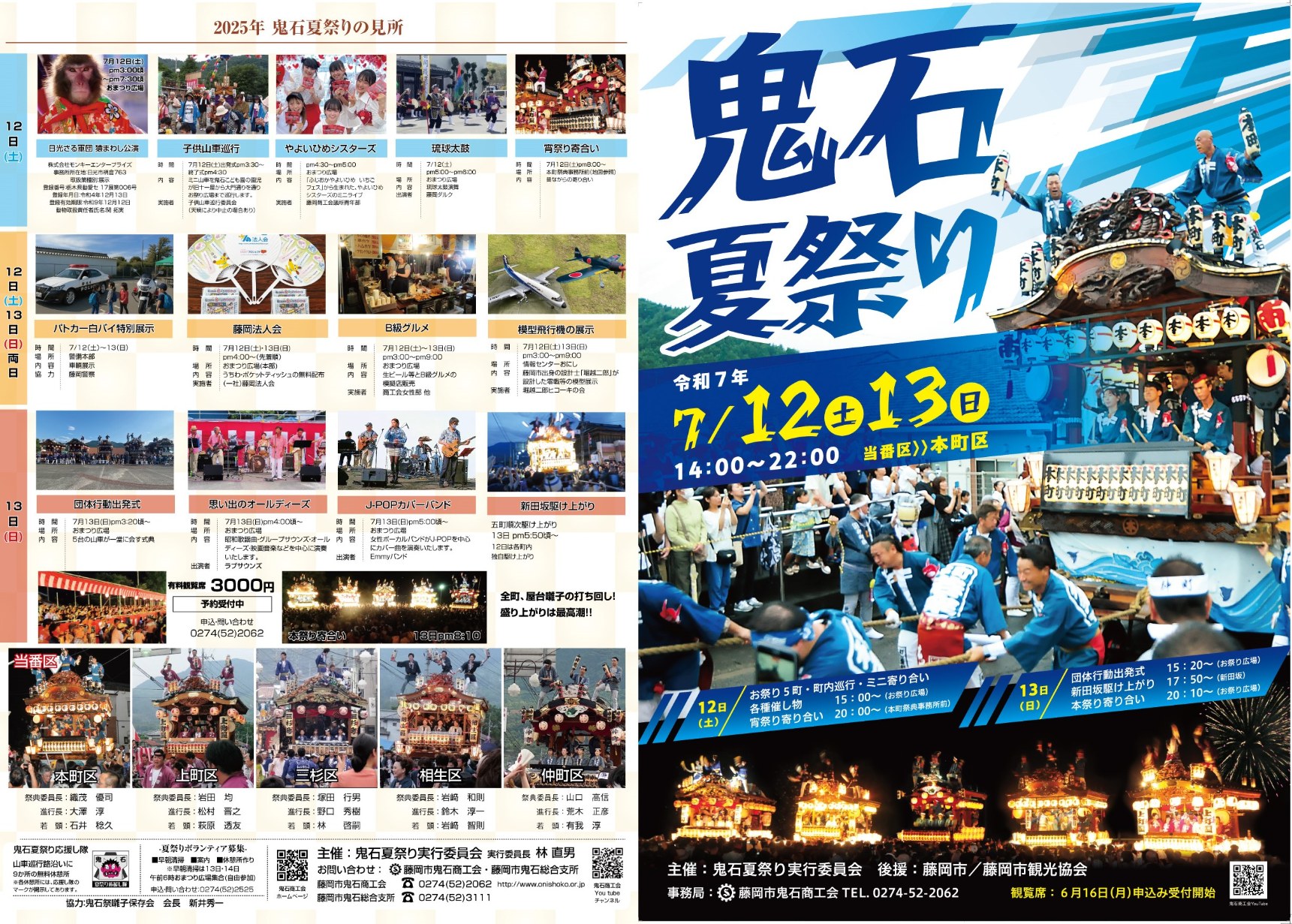 鬼石夏祭りパンフレット表