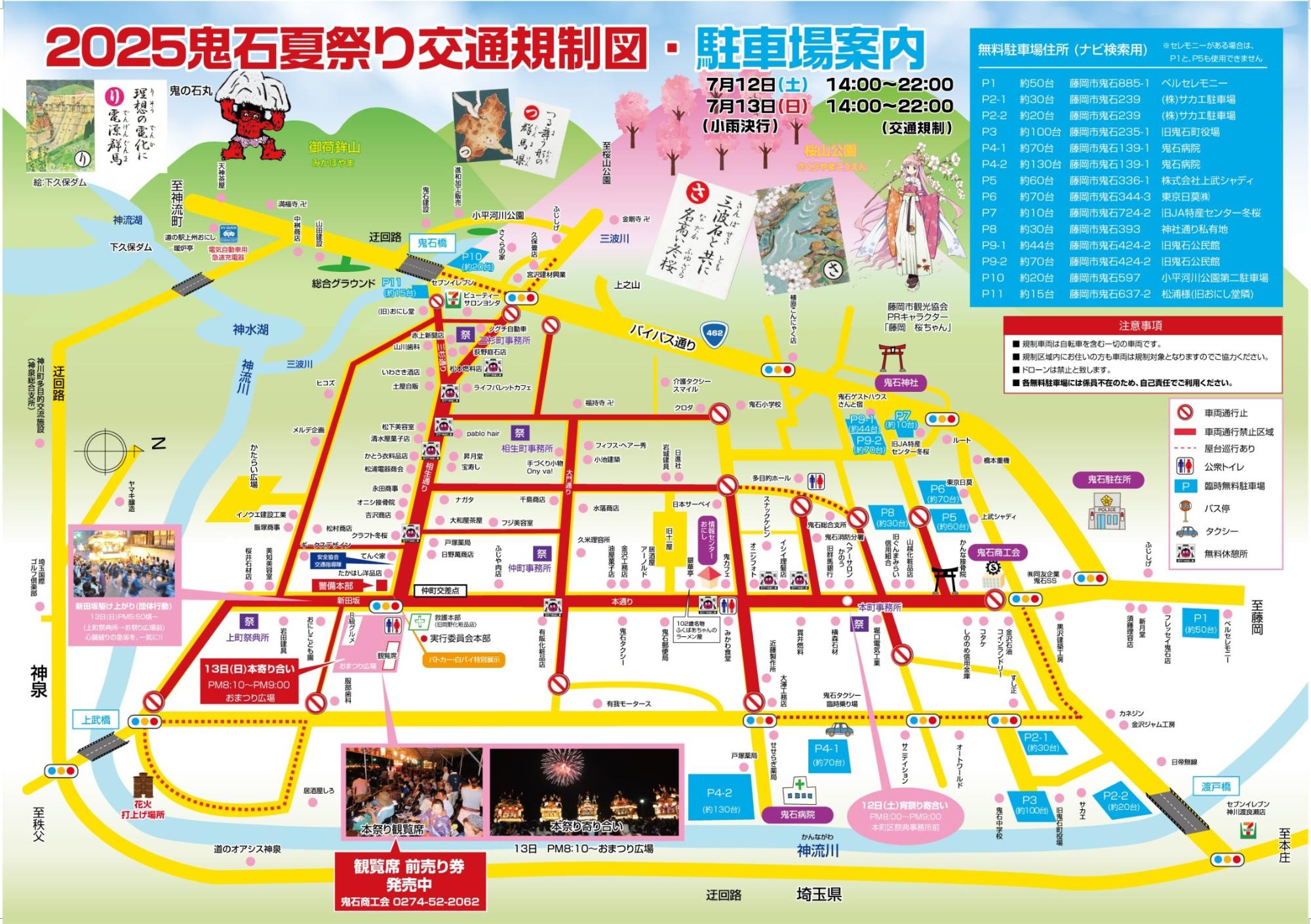 鬼石夏祭りパンフレット裏