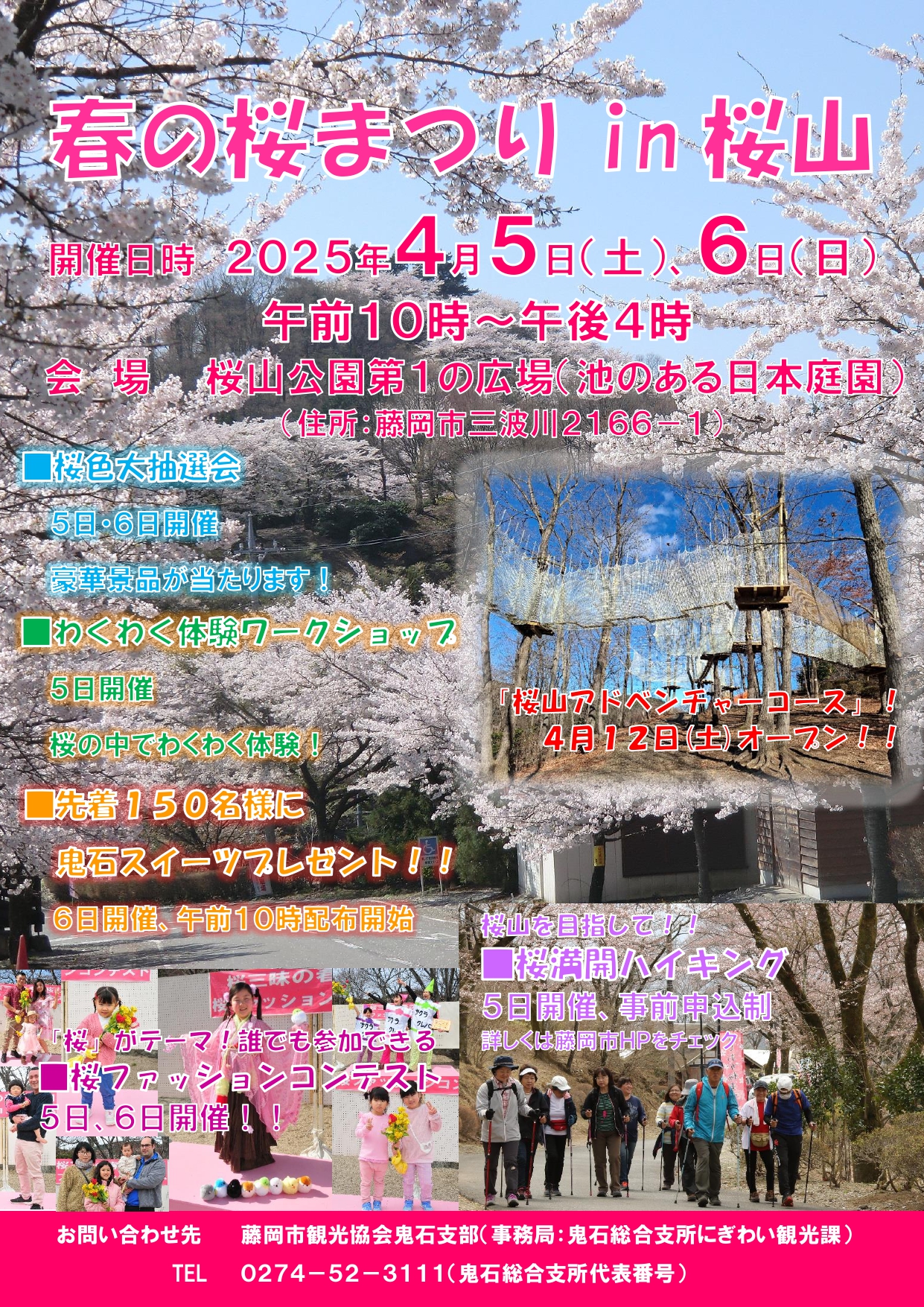 春の桜まつりin桜山チラシ表