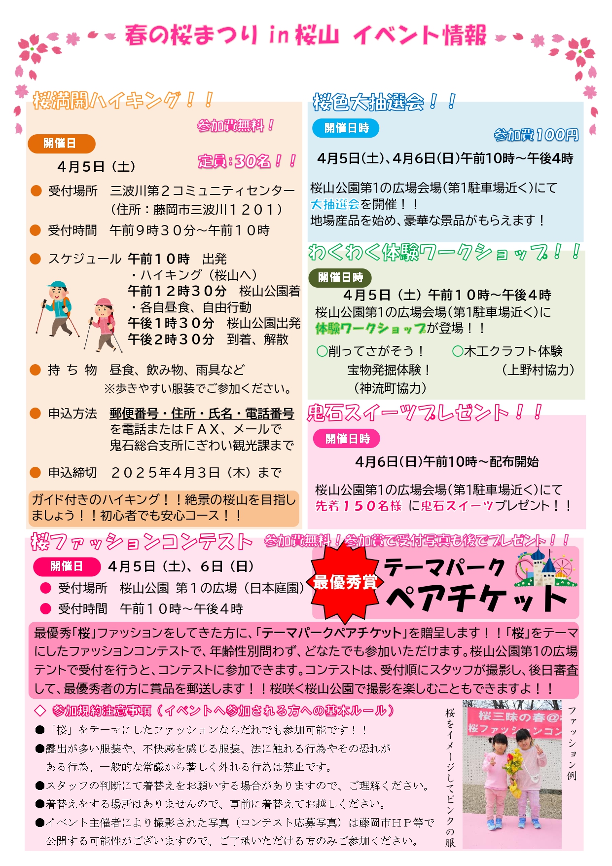 春の桜まつりin桜山チラシ裏