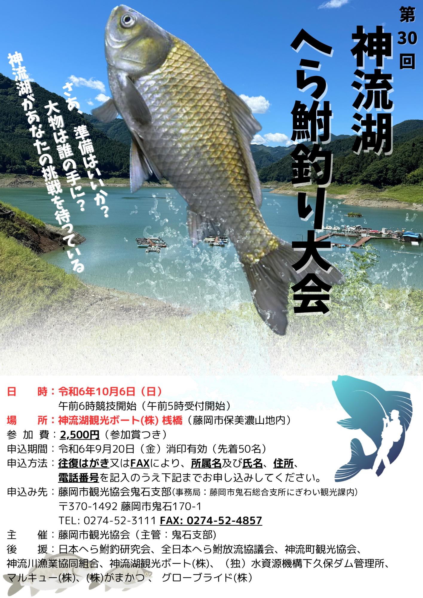 第30回神流湖へら鮒釣り大会
