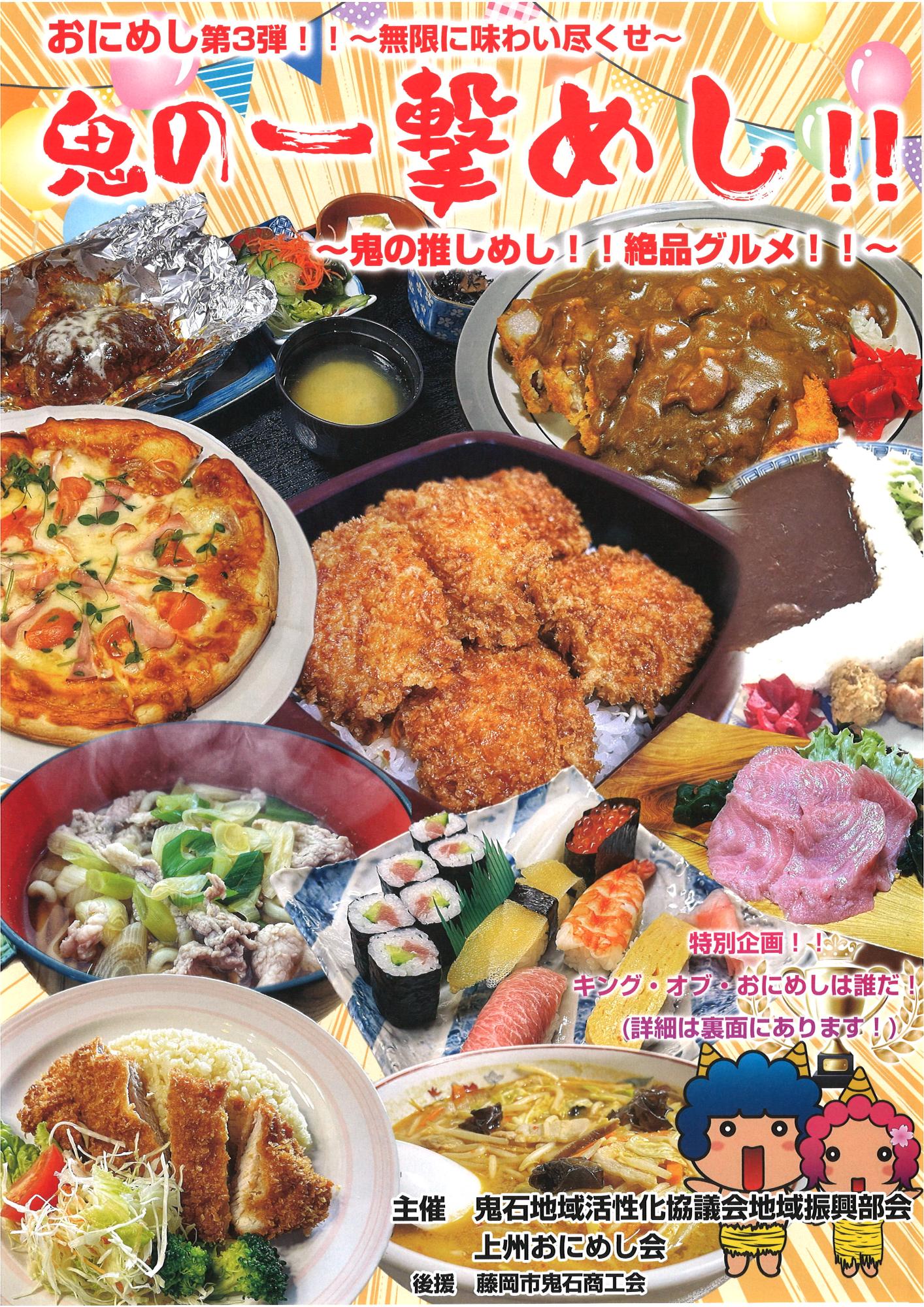 おにめし第3弾チラシ表面