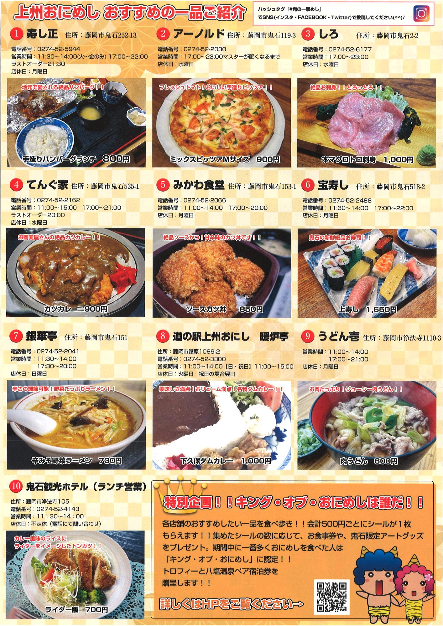 おにめし第3弾チラシ裏面