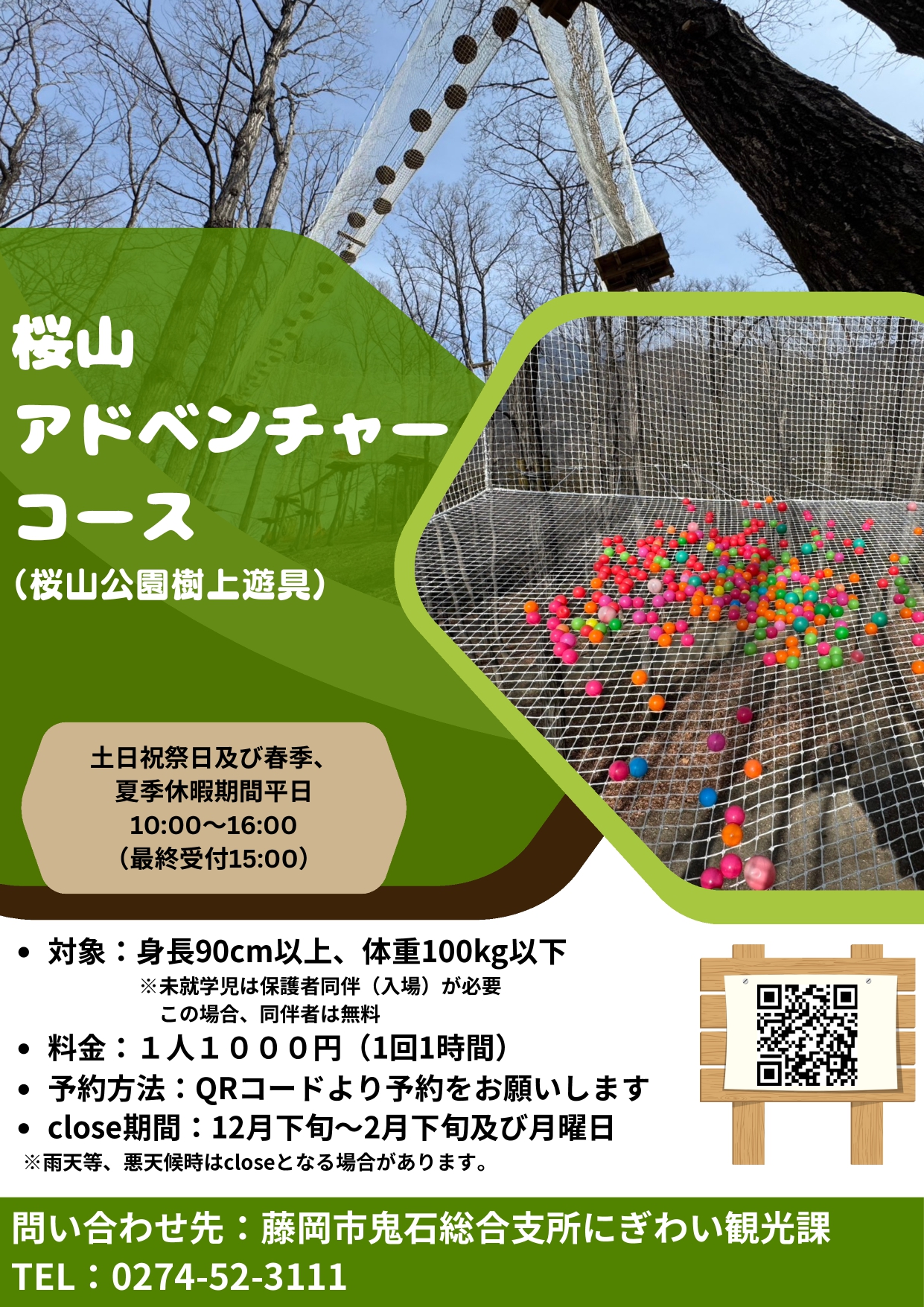 桜山アドベンチャーコースチラシ表