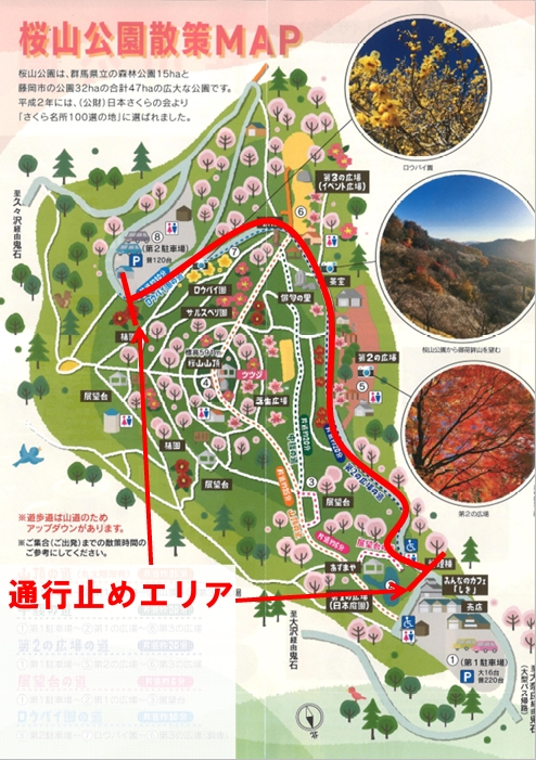 通行止めエリア