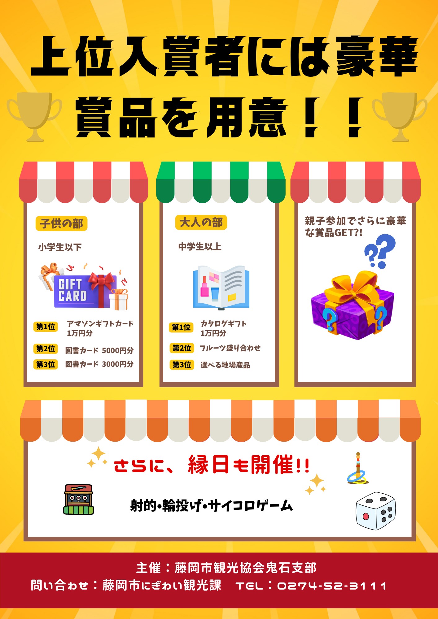 第2回ヤッホー選手権in桜山公園チラシ(裏面)