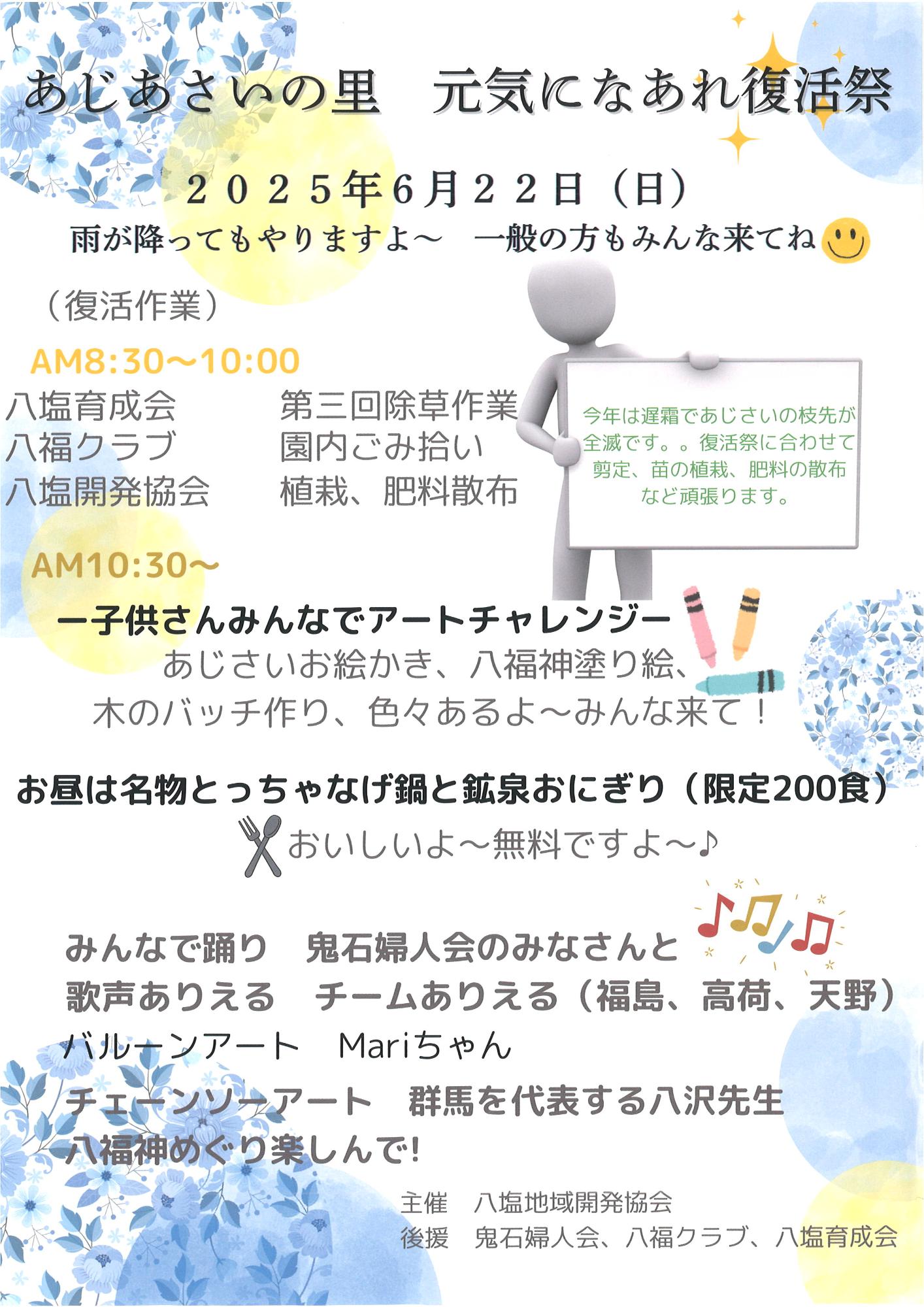 元気になあれ復活祭チラシ