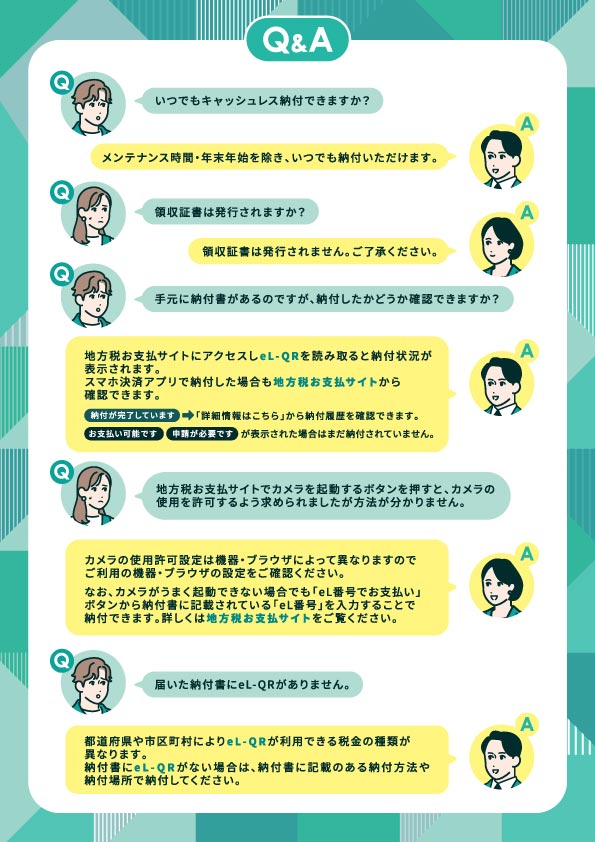 キャッシュレス納付リーフレット2