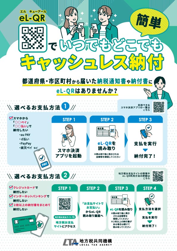 キャッシュレス納付リーフレット1
