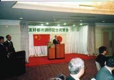 友好都市締結調印式